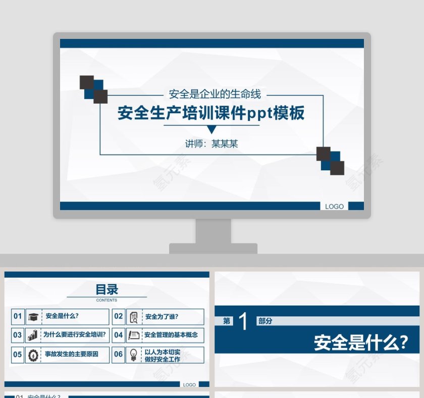 工厂车间企业安全生产管理培训ppt模板安全生产PPT第1张