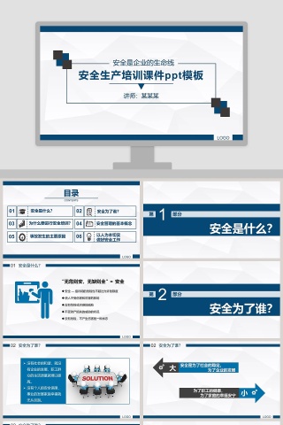 工厂车间企业安全生产管理培训ppt模板安全生产PPT