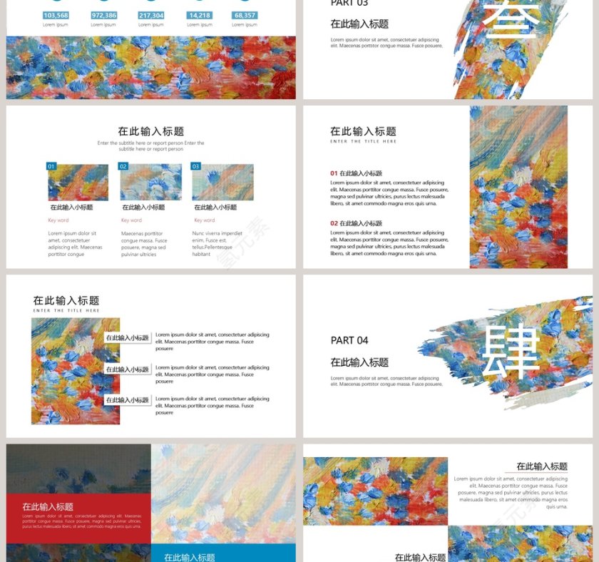 油画风报告PPT第3张