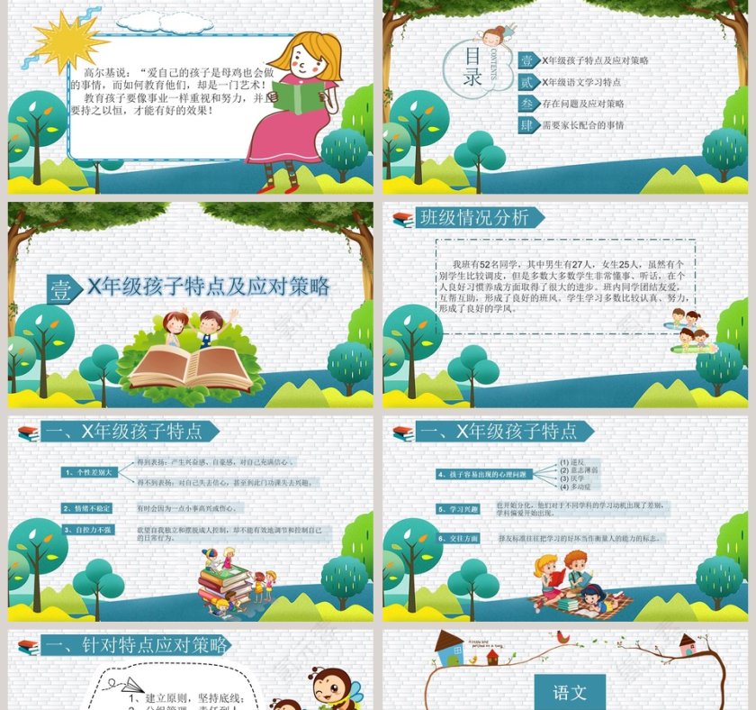 x 年级语文家长会PPT第2张