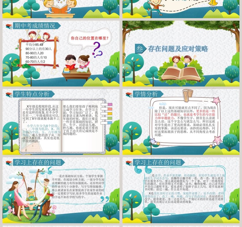 x 年级语文家长会PPT第4张