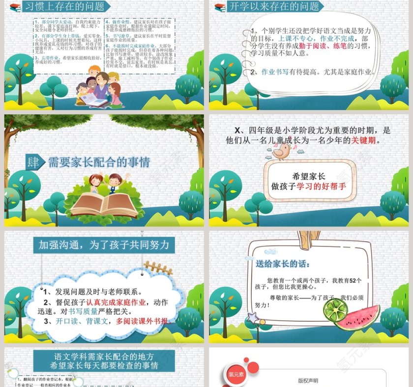 x 年级语文家长会PPT第5张