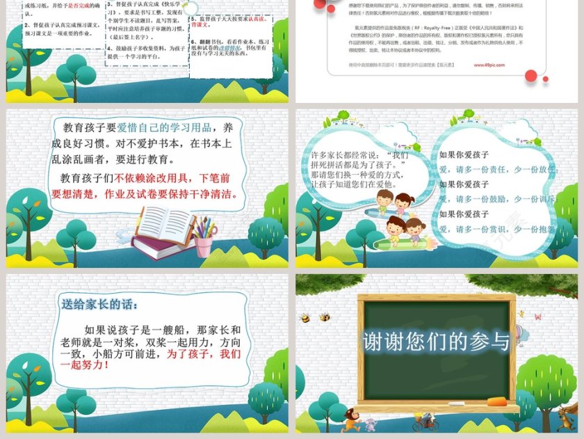 x 年级语文家长会PPT第6张