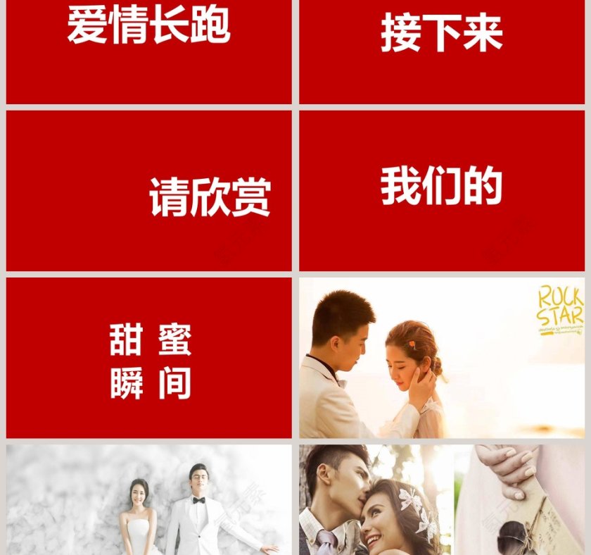 简约浪漫婚礼婚礼快闪PPT模板第6张