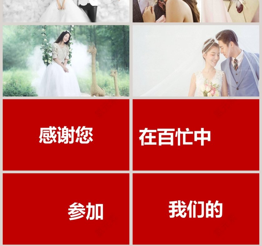 简约浪漫婚礼婚礼快闪PPT模板第7张