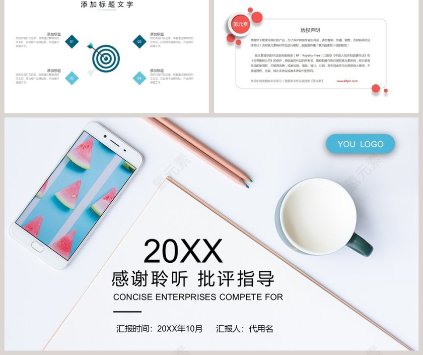 小清新风格简洁企业竞聘PPT模板第5张