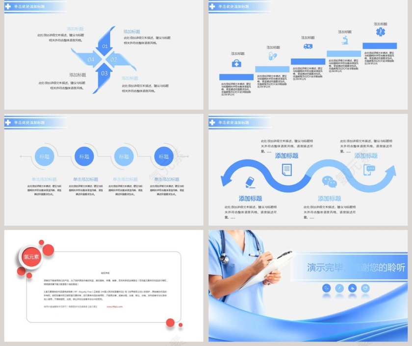 医疗护士通用ppt模板幻灯片第5张
