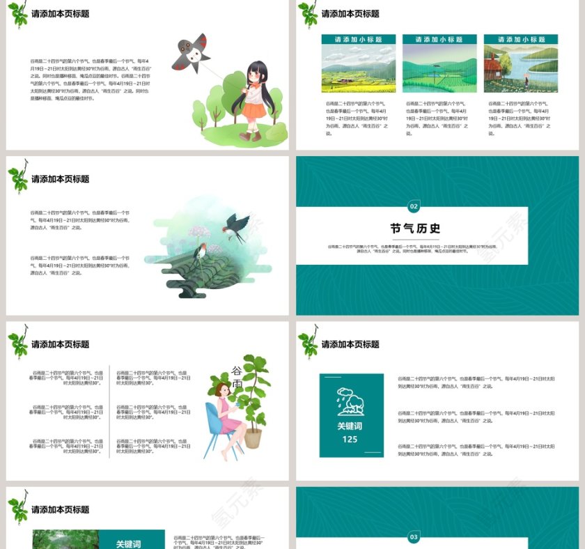 简约清新二十四节气谷雨时节PPT模板第2张