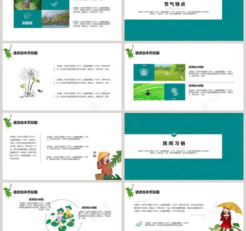 简约清新二十四节气谷雨时节PPT模板第3张