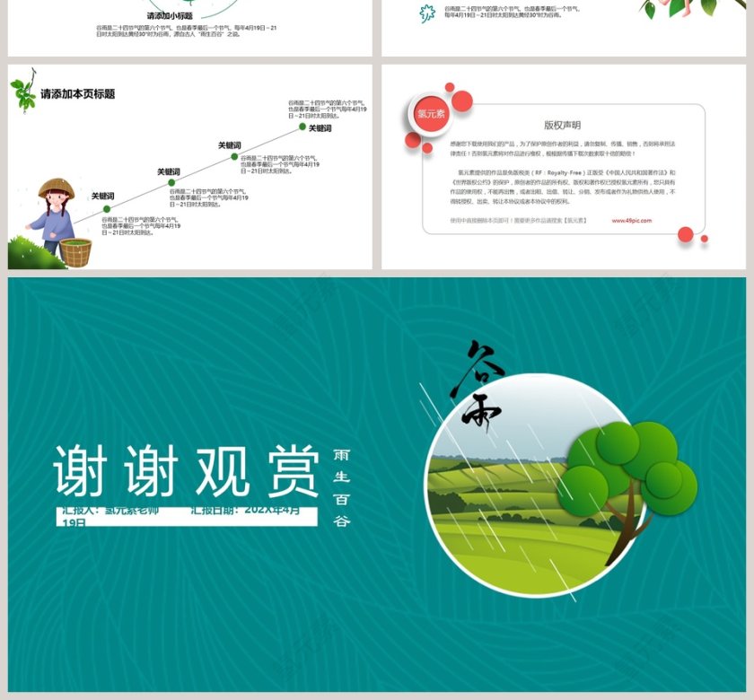简约清新二十四节气谷雨时节PPT模板第4张
