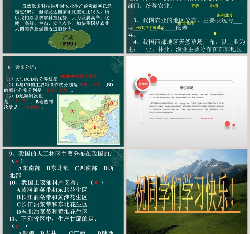 第四章中国的经济发展-农业教学ppt课件第9张