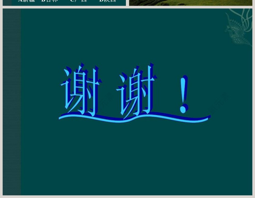 第四章中国的经济发展-农业教学ppt课件第10张