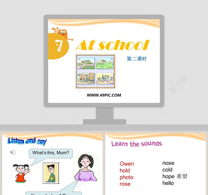 7-第二课时教学ppt课件第1张