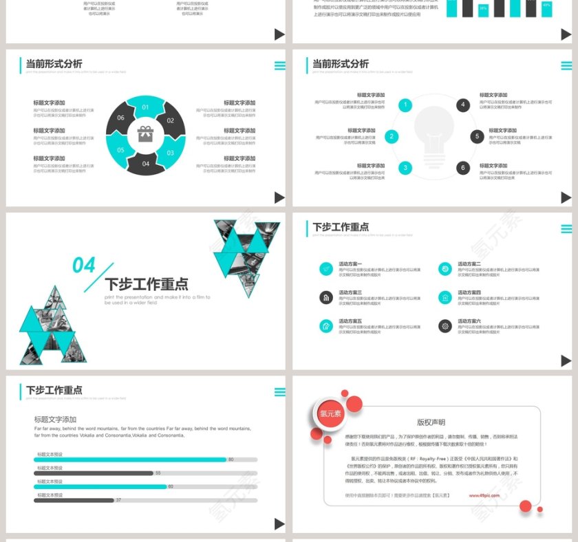 简约市场营销营销计划PPT第4张