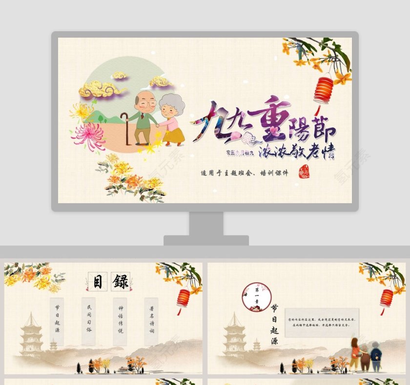 重阳节关爱老人活动策划PPT模板 第1张