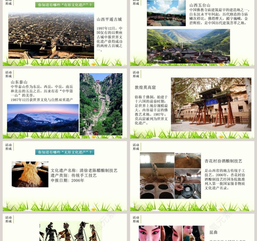 身边的文化遗产语文课件PPT第2张