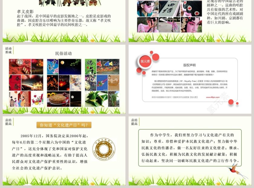 身边的文化遗产语文课件PPT第3张