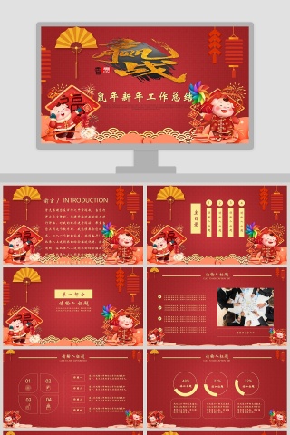 中国风喜庆新年工作总结PPT