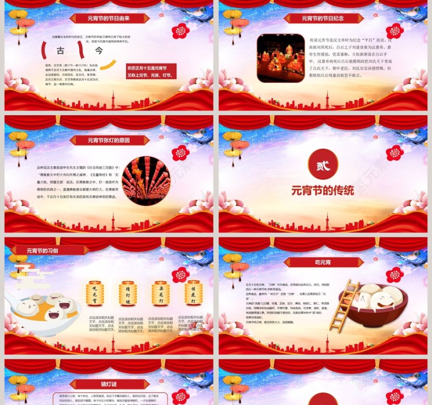 元宵节闹元宵送年活动策划专用PPT模板第2张