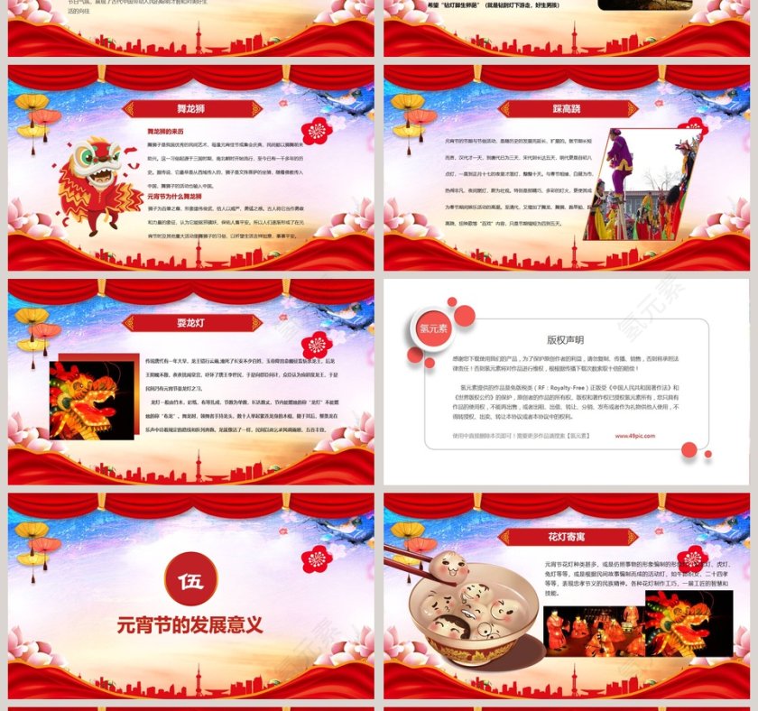 元宵节闹元宵送年活动策划专用PPT模板第4张
