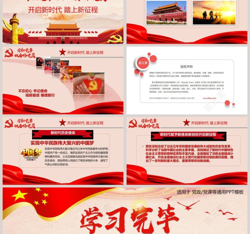 解读最新党章做合格党员PPT模板第6张