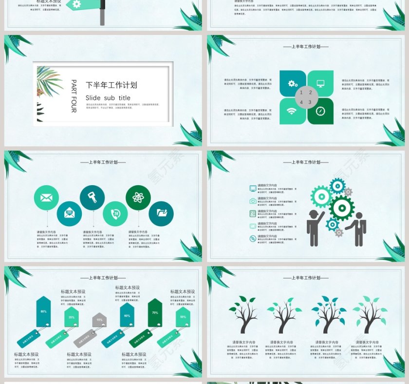 年中工作总结PPT模板第4张