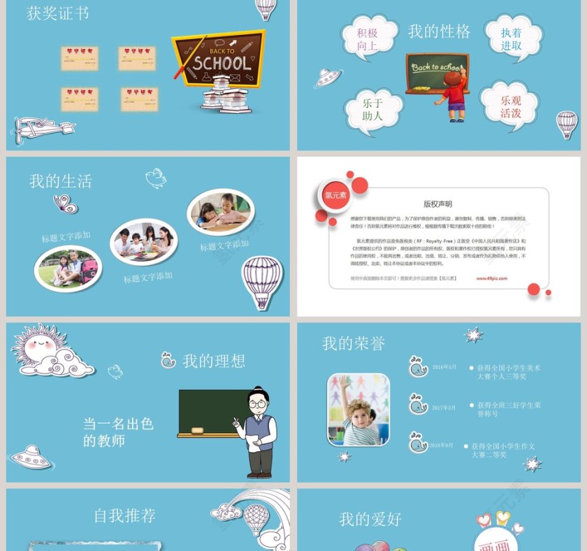 蓝色可爱班干部竞选自我介绍PPT模板  第2张