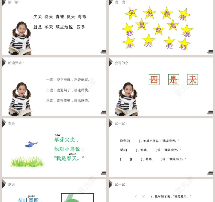 教学ppt课件第2张