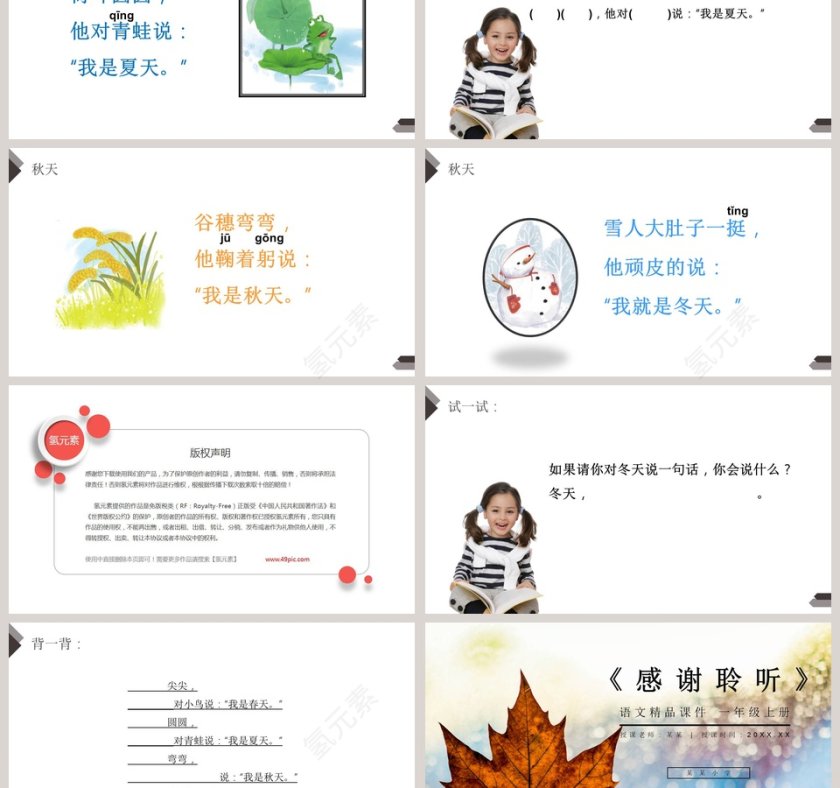 教学ppt课件第3张