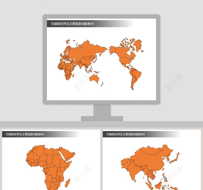 世界主要国家地图PPT模板第1张