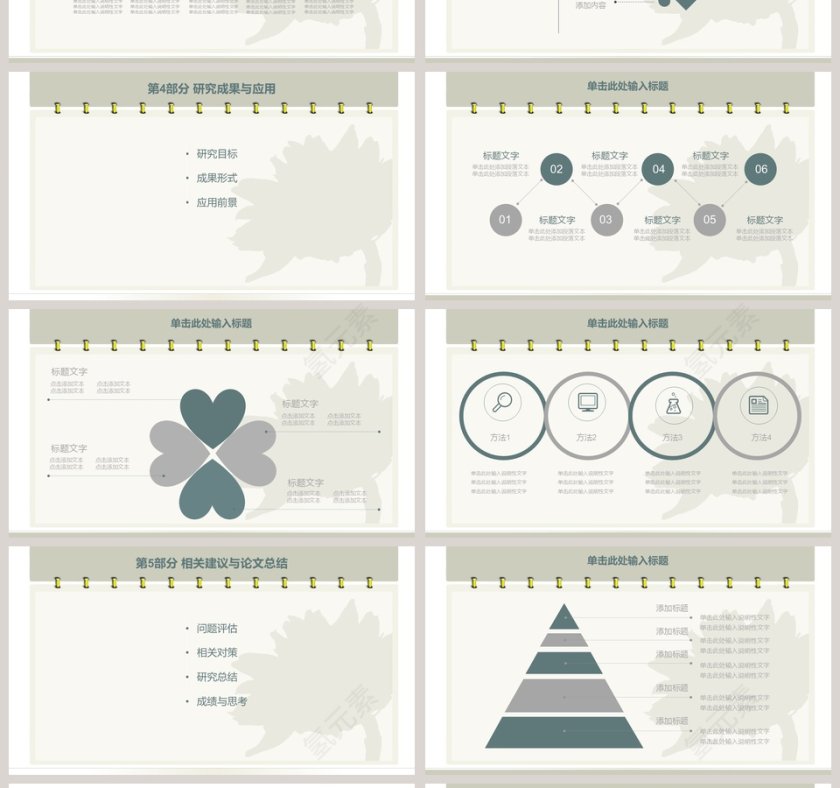 学术答辩开题报告通用PPT模板第4张