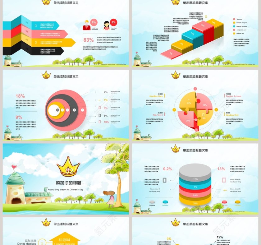 卡通可爱幼儿园教育儿童小学生PPT课件第2张