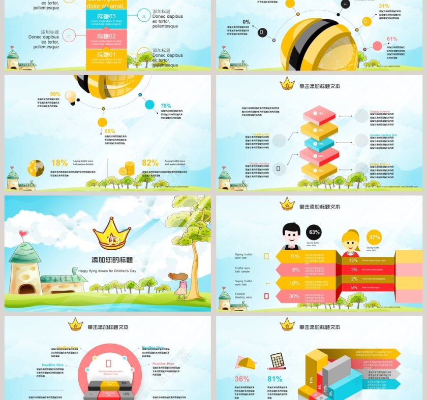 卡通可爱幼儿园教育儿童小学生PPT课件第3张