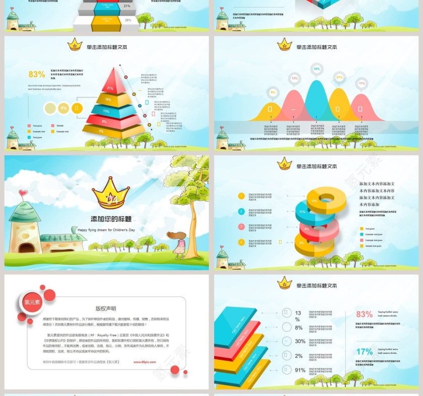 卡通可爱幼儿园教育儿童小学生PPT课件第4张