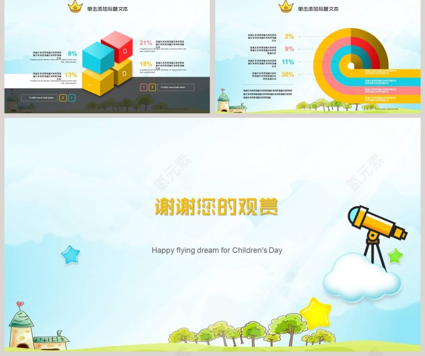 卡通可爱幼儿园教育儿童小学生PPT课件第5张