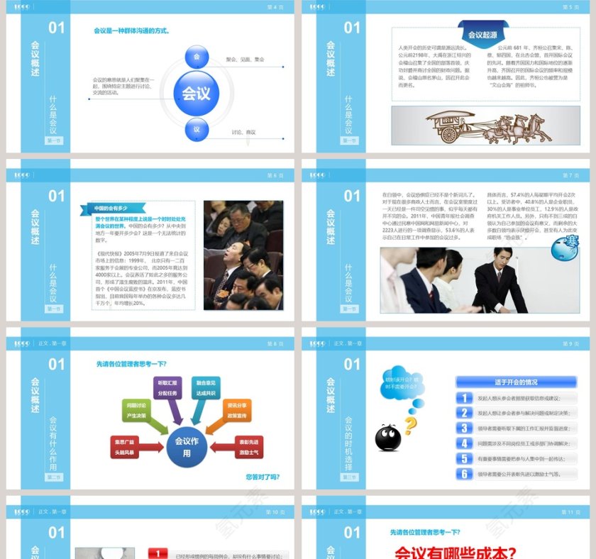 高效会议秘诀早会PPT模板第2张