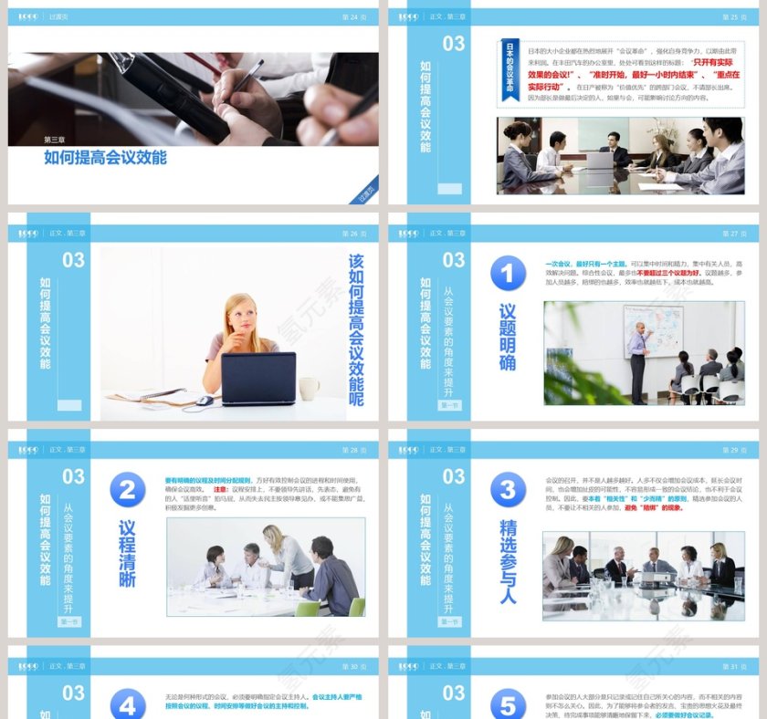 高效会议秘诀早会PPT模板第5张