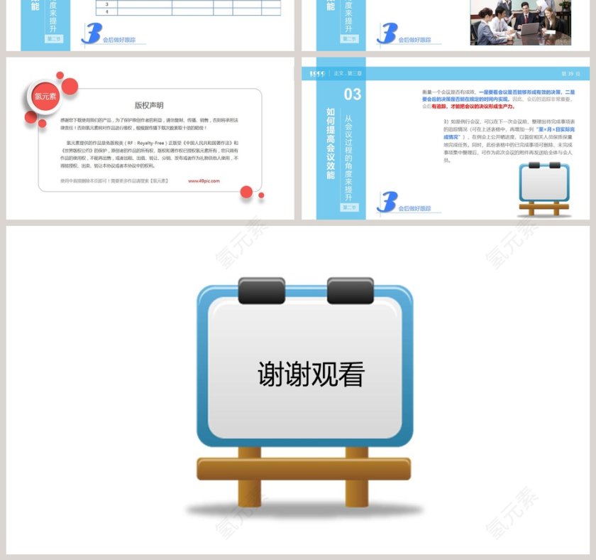 高效会议秘诀早会PPT模板第7张