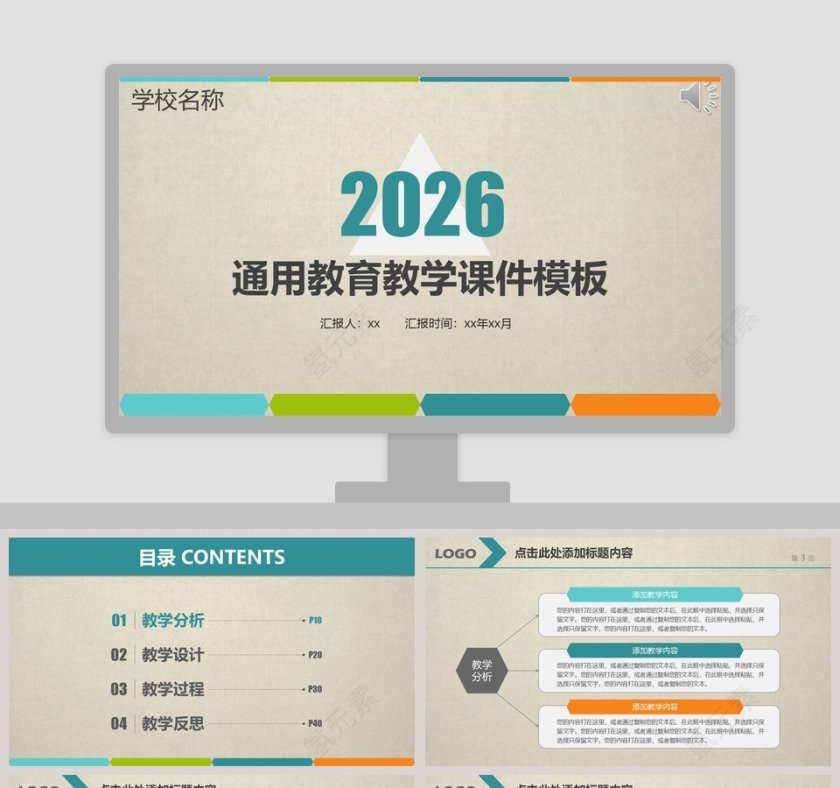卡通小清新教学设计课件PPT模板第1张
