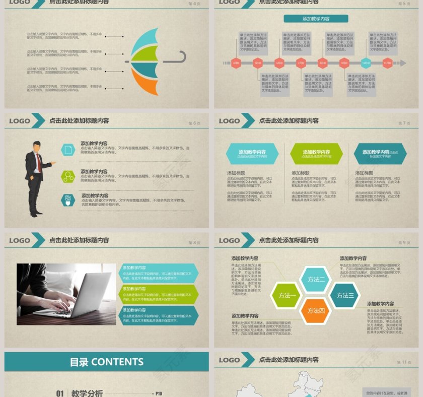 卡通小清新教学设计课件PPT模板第2张