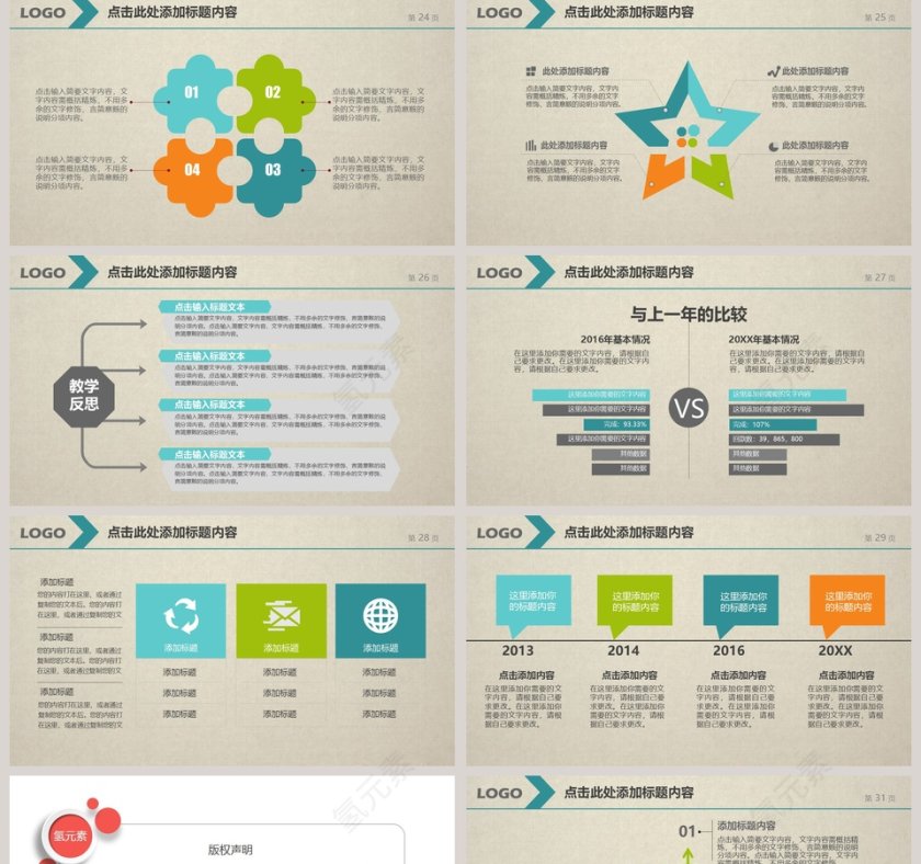 卡通小清新教学设计课件PPT模板第5张