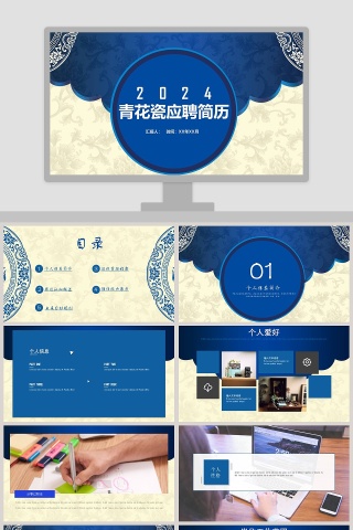 蓝色简约大气青花瓷中国风通用PPT