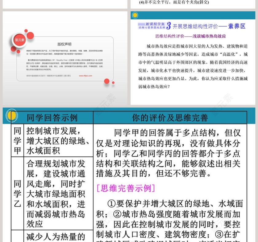 第二课时热力环流与大气运动-第三节大气受热过程与热力环流教学ppt课件第8张
