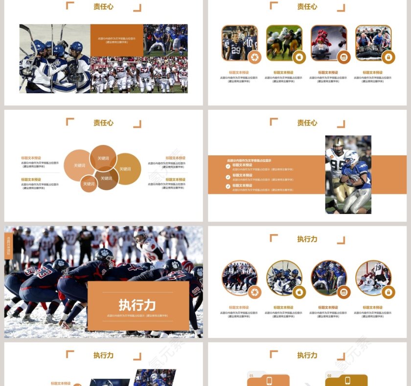 责任与执行力企业培训计划总结PPT模板第2张