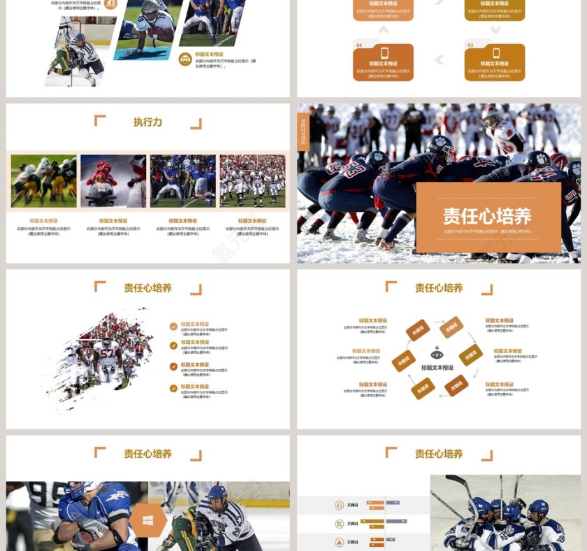 责任与执行力企业培训计划总结PPT模板第3张