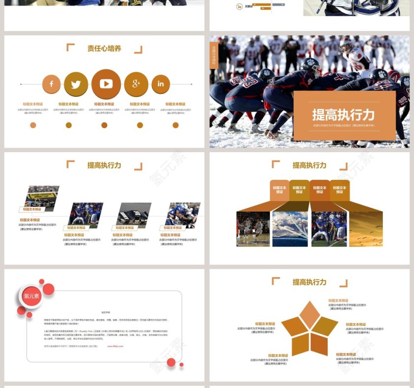 责任与执行力企业培训计划总结PPT模板第4张