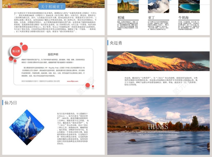 简约旅行日记PPT第3张