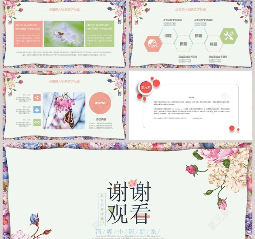 小清新系列教师说课教育通用PPT模板第5张