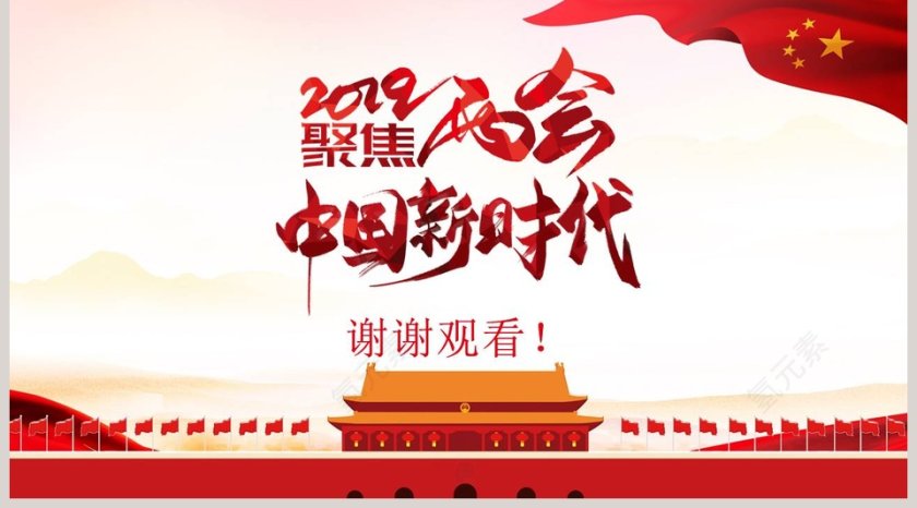 2019年政府工作报告第5张