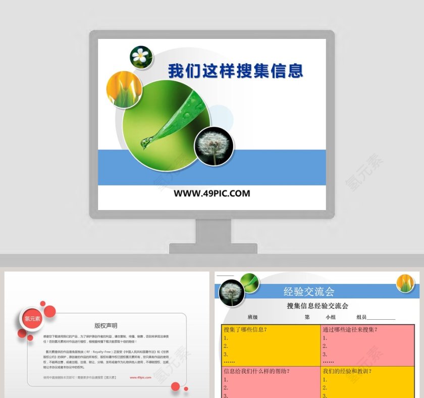 我们这样搜集信息教学ppt课件第1张